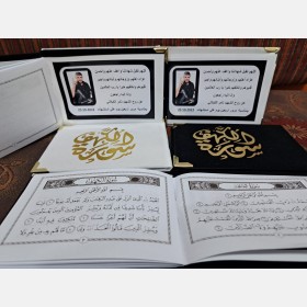 توزيعات مصحف سورة الكهف عن روح المتوفى