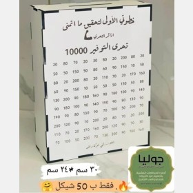 حصالة التوفير