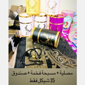 بكج صلاة مصلية و مسبحة للكبار