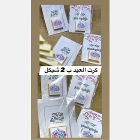 توزيعات شوكولاتة للعيد