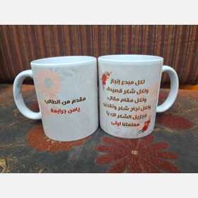 مج بمناسبة يوم المعلم