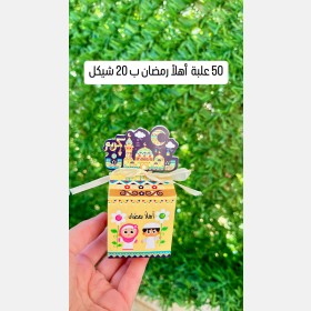 توزيعات علب كرتون رمضانية