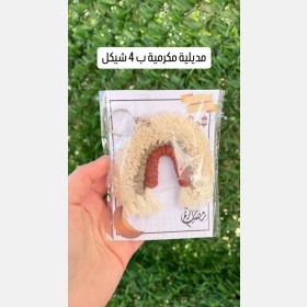 توزيعات مكرميه