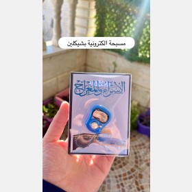 توزيعات مسبحة بمناسبة الاسراء والمعراج