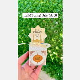 توزيعات علب كرتون رمضانية