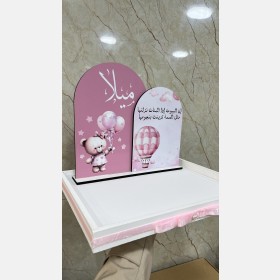 ستاند مع الاسم لبيبي بنت