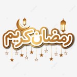 توزيعات رمضان